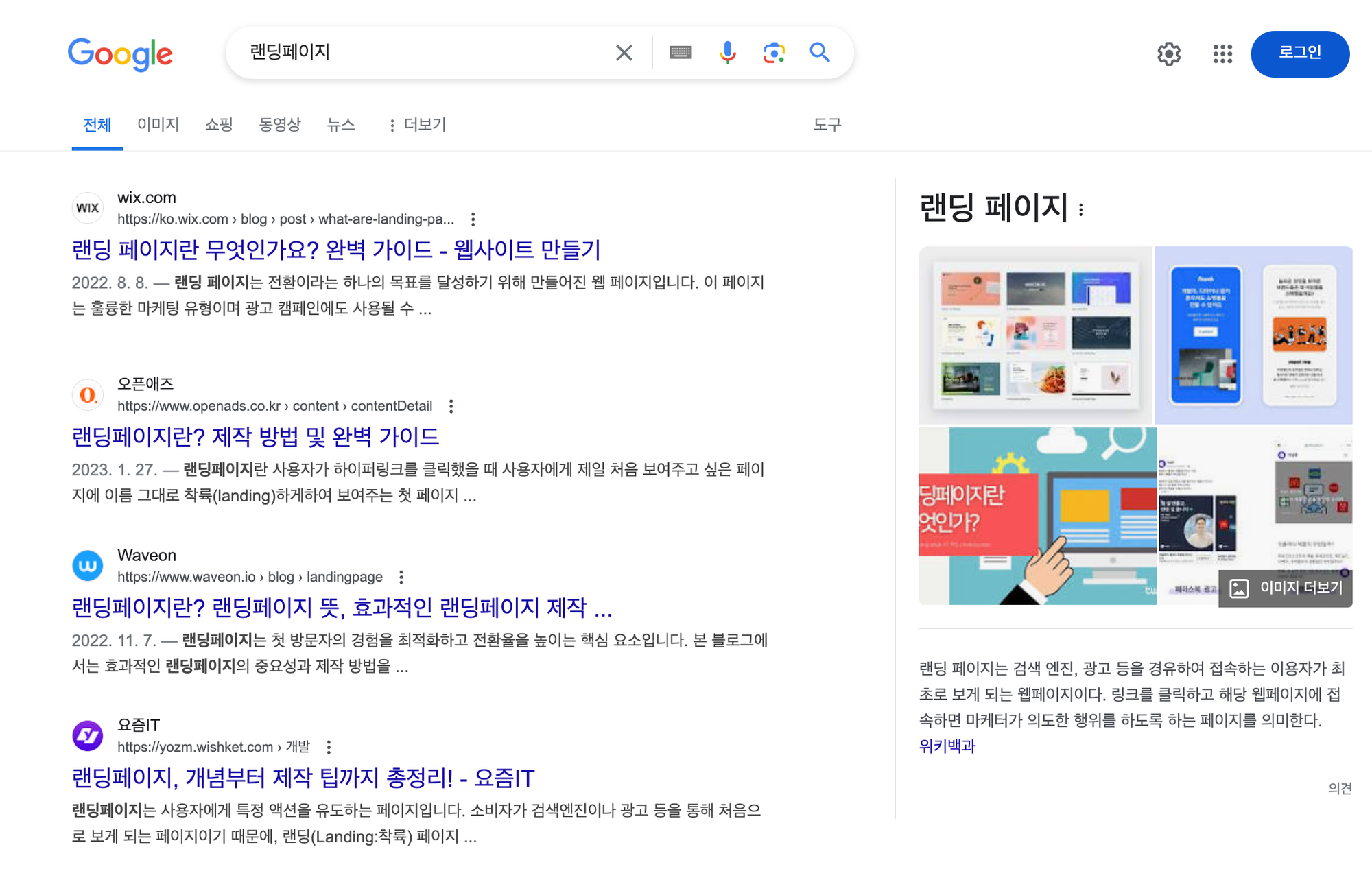 랜딩 페이지 4단계 제작 가이드, 실제 예시+무료 제작 툴 추천