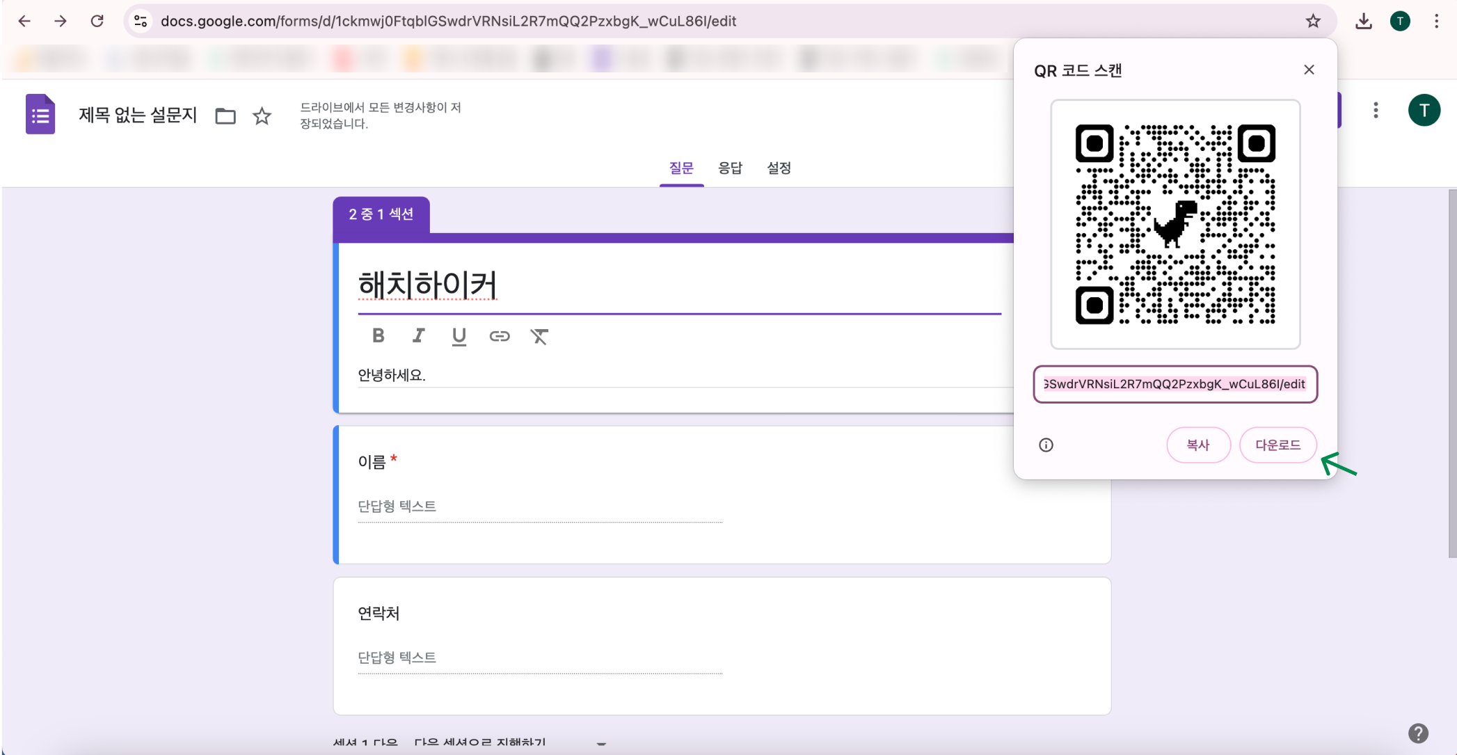 구글 폼 만드는 방법, 초보자를 위한 가이드(+설문지 양식 무료 제공)